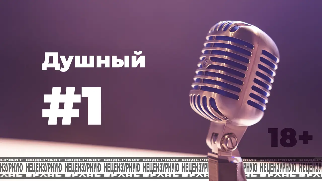 По-мойму, да! #1 [s1e1]