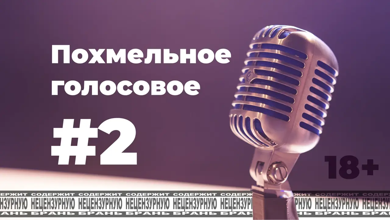 По-мойму, да! #2 [s1e2]