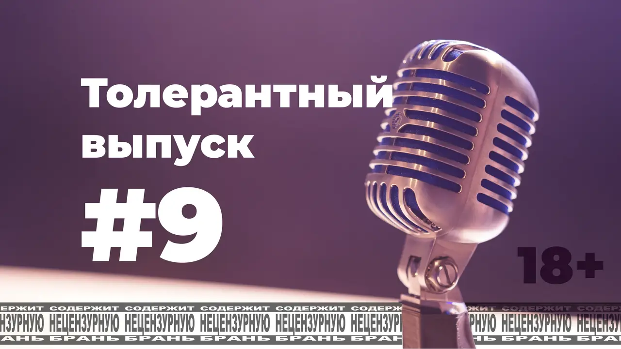По-мойму, да! #9 [s1e9]