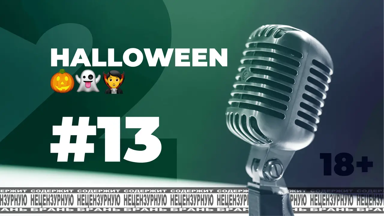 По-мойму, да! #13 [s2e3]