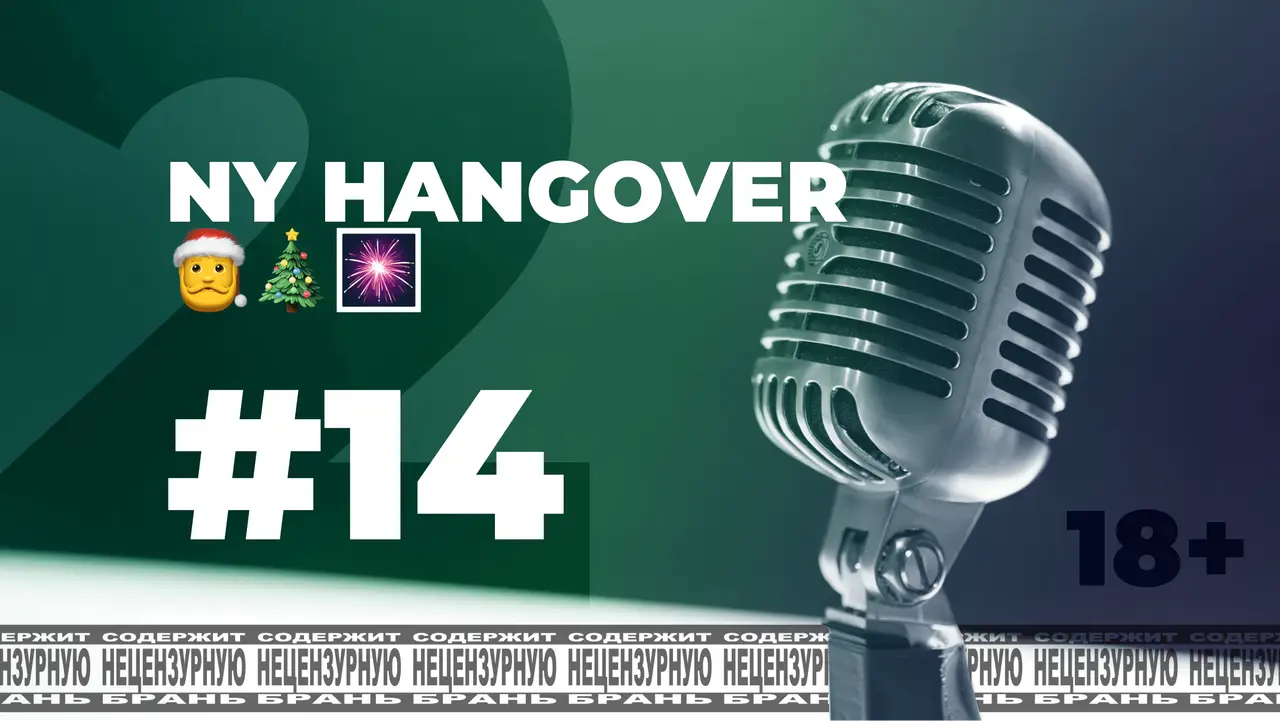 По-мойму, да! #14 [s2e4]