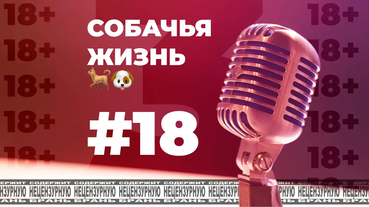 По-мойму, да! #18 [s3e4]