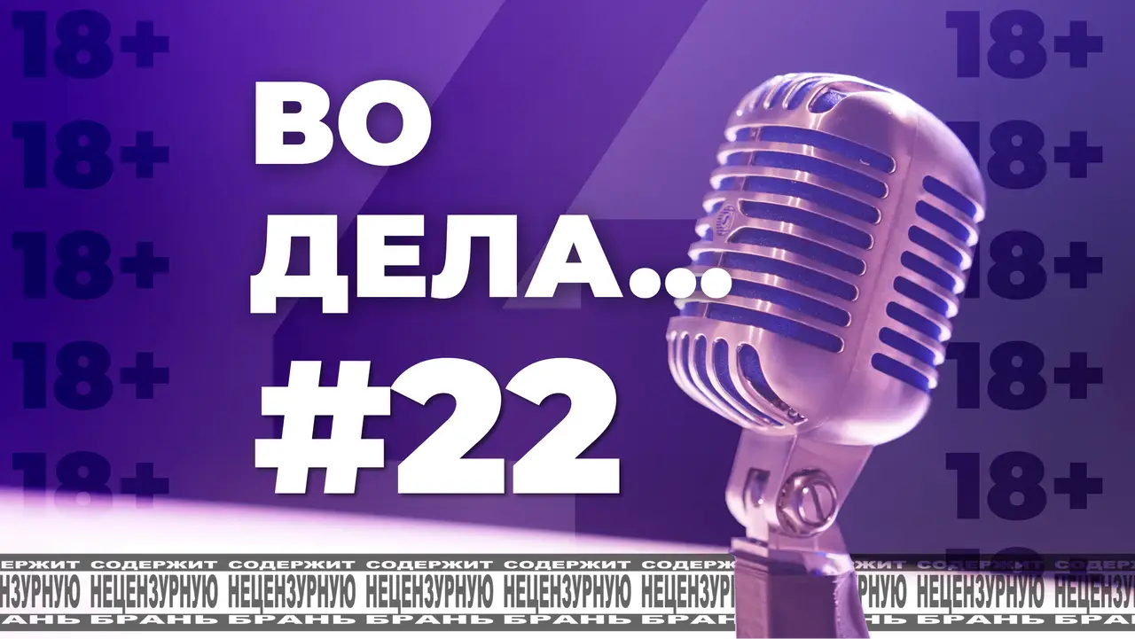 По-мойму, да! #22 [s4e4]