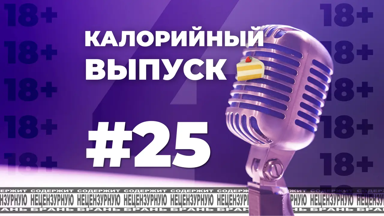 По-мойму, да! #25 [s4e7]
