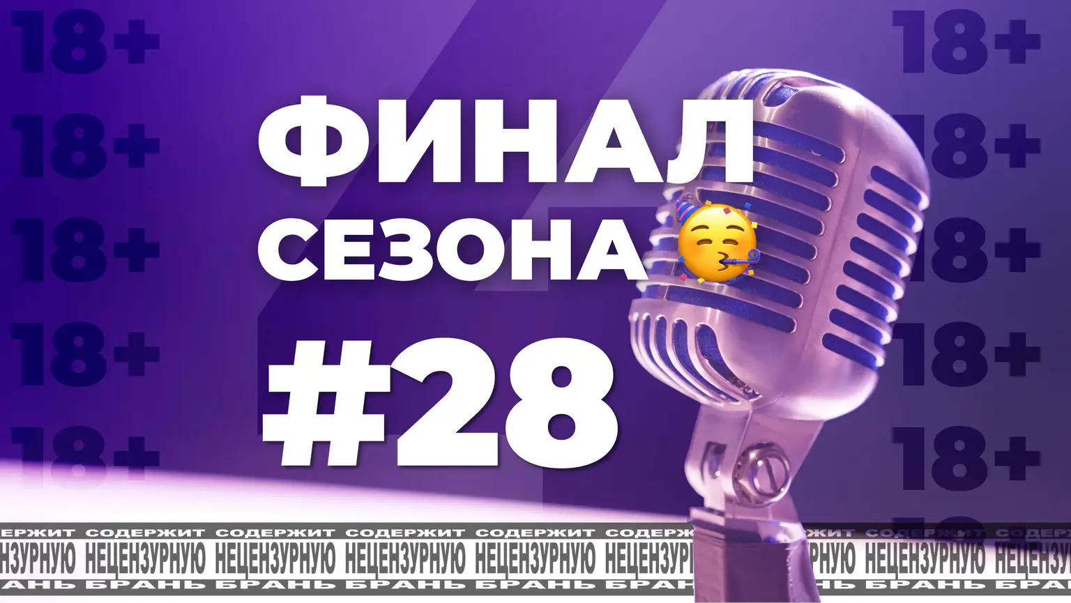 По-мойму, да! #28 [s4e10]